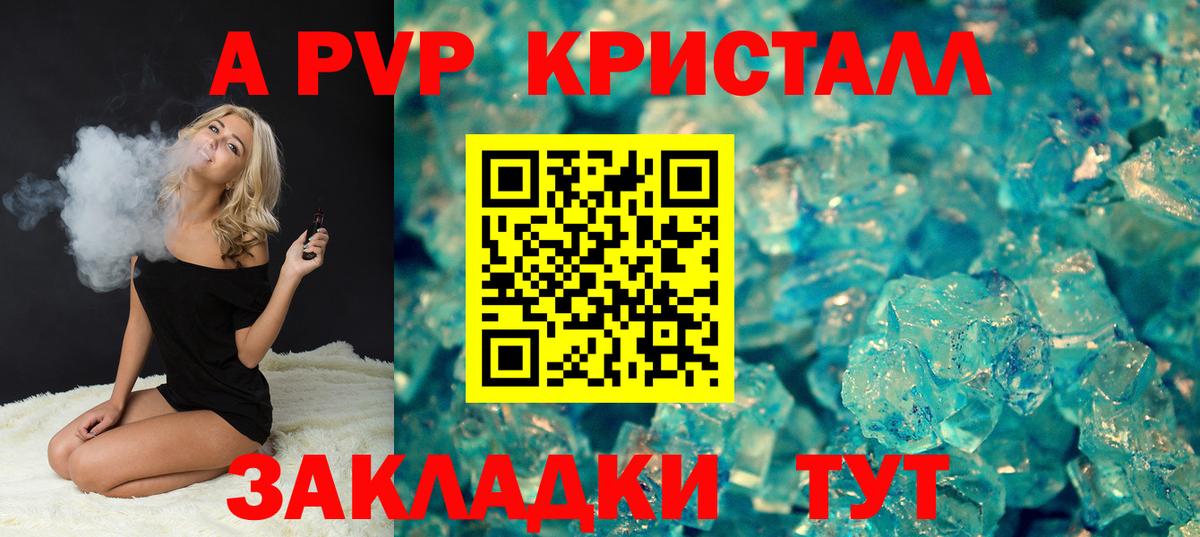 Alpha-PVP Соль  A PVP кристаллы  Электросталь  Вход с VPN  A-PVP Соль 