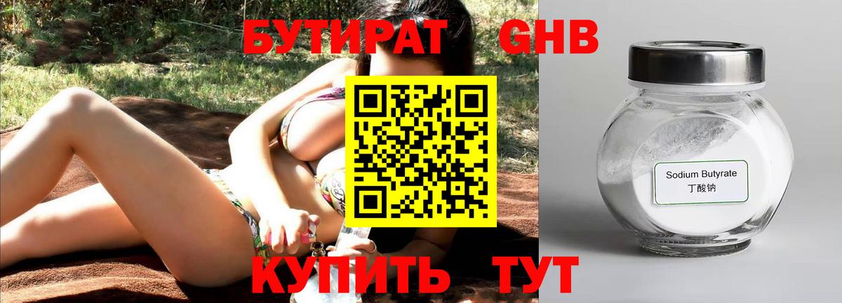 Бутират бутандиол Электросталь