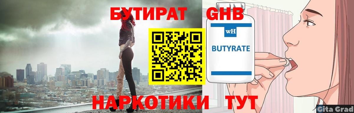 Электросталь  Бутират 99%  Вход с VPN 