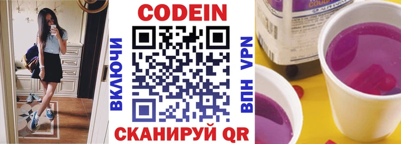 Кодеиновый сироп Lean Purple Drank  Электросталь 