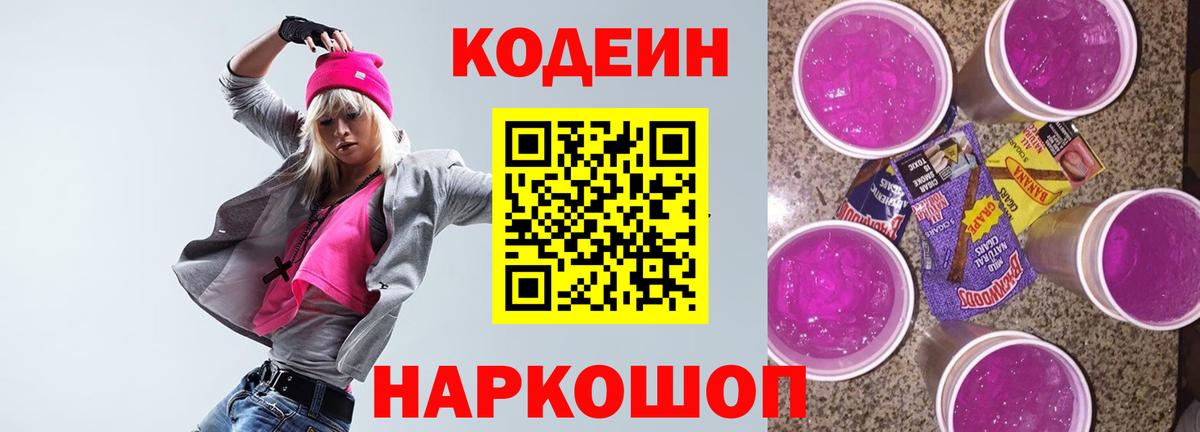 Кодеиновый сироп Lean напиток Lean (лин) Электросталь